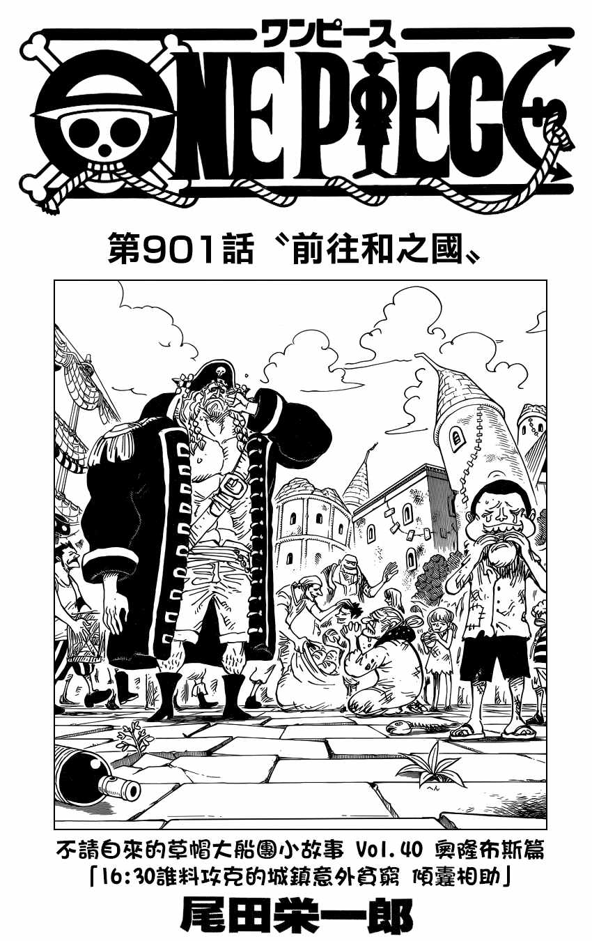 《海贼王》漫画最新章节第910话免费下拉式在线观看章节第【1】张图片