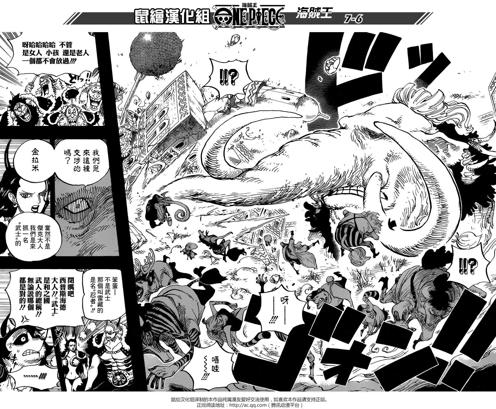 《海贼王》漫画最新章节第808话免费下拉式在线观看章节第【7】张图片