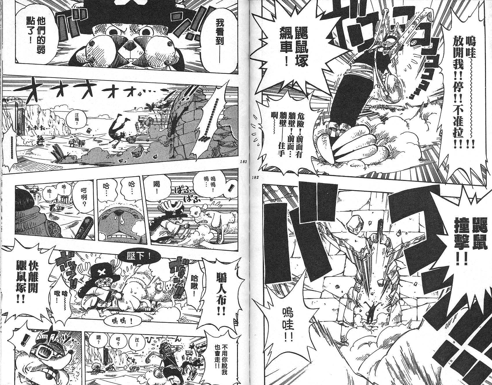 《海贼王》漫画最新章节第20卷免费下拉式在线观看章节第【92】张图片