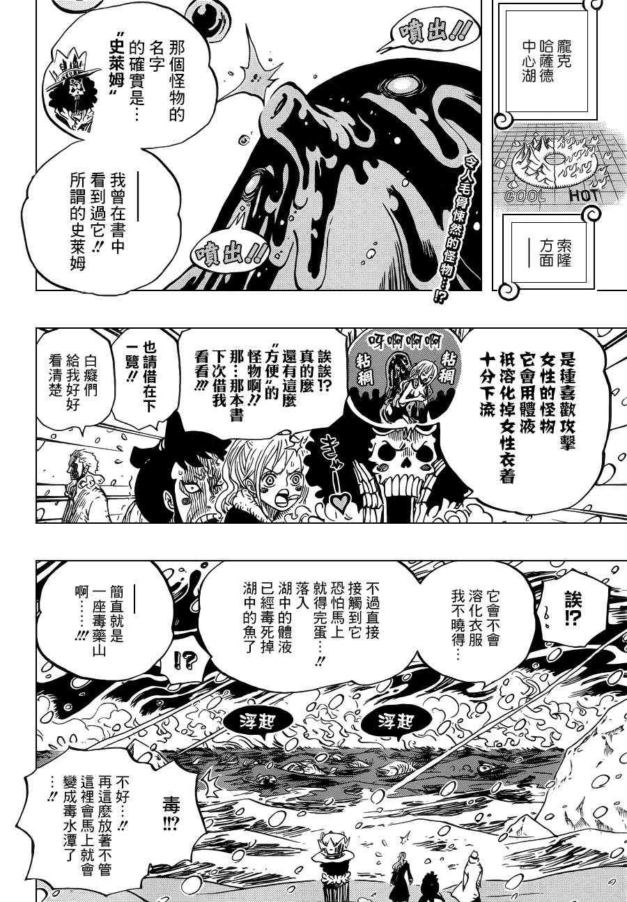 《海贼王》漫画最新章节第671话免费下拉式在线观看章节第【2】张图片