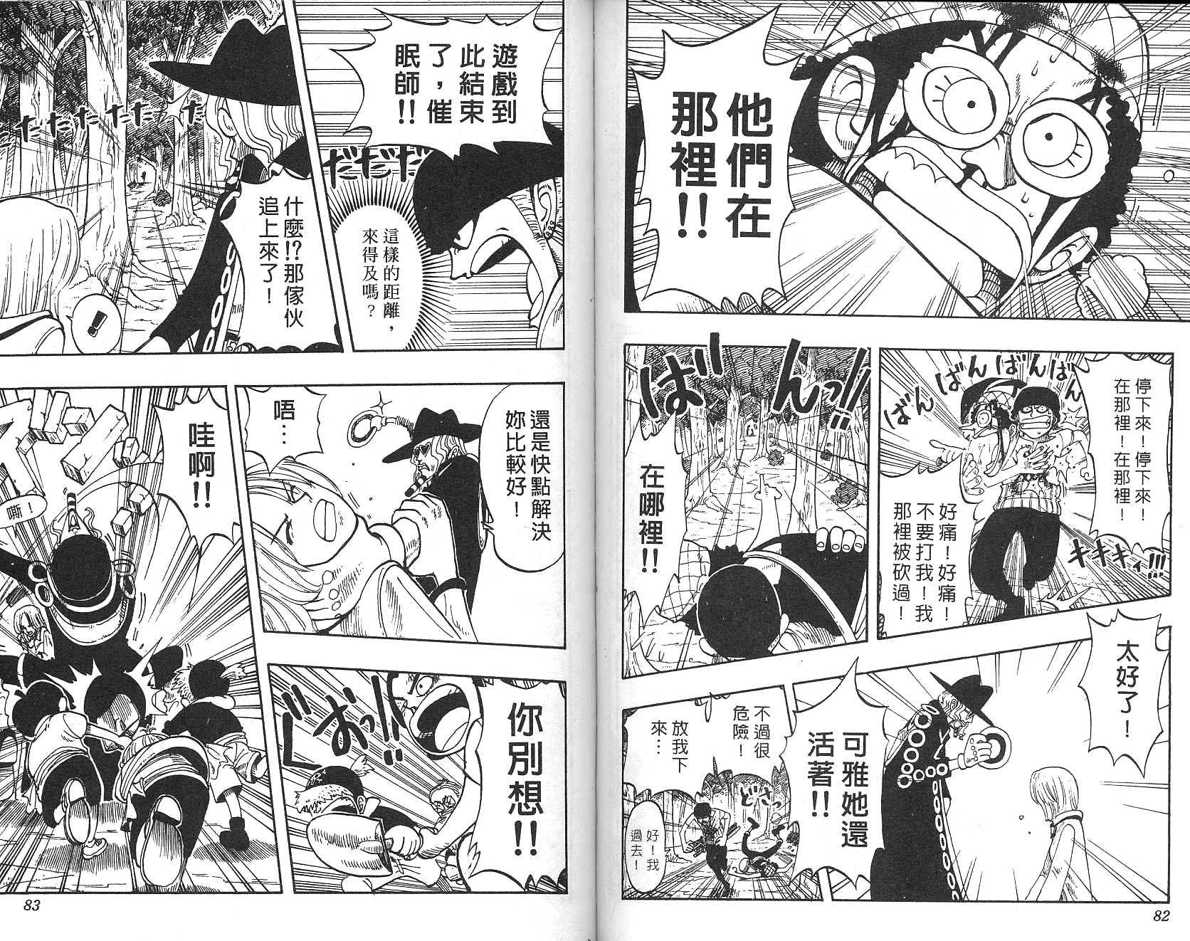 《海贼王》漫画最新章节第5卷免费下拉式在线观看章节第【42】张图片