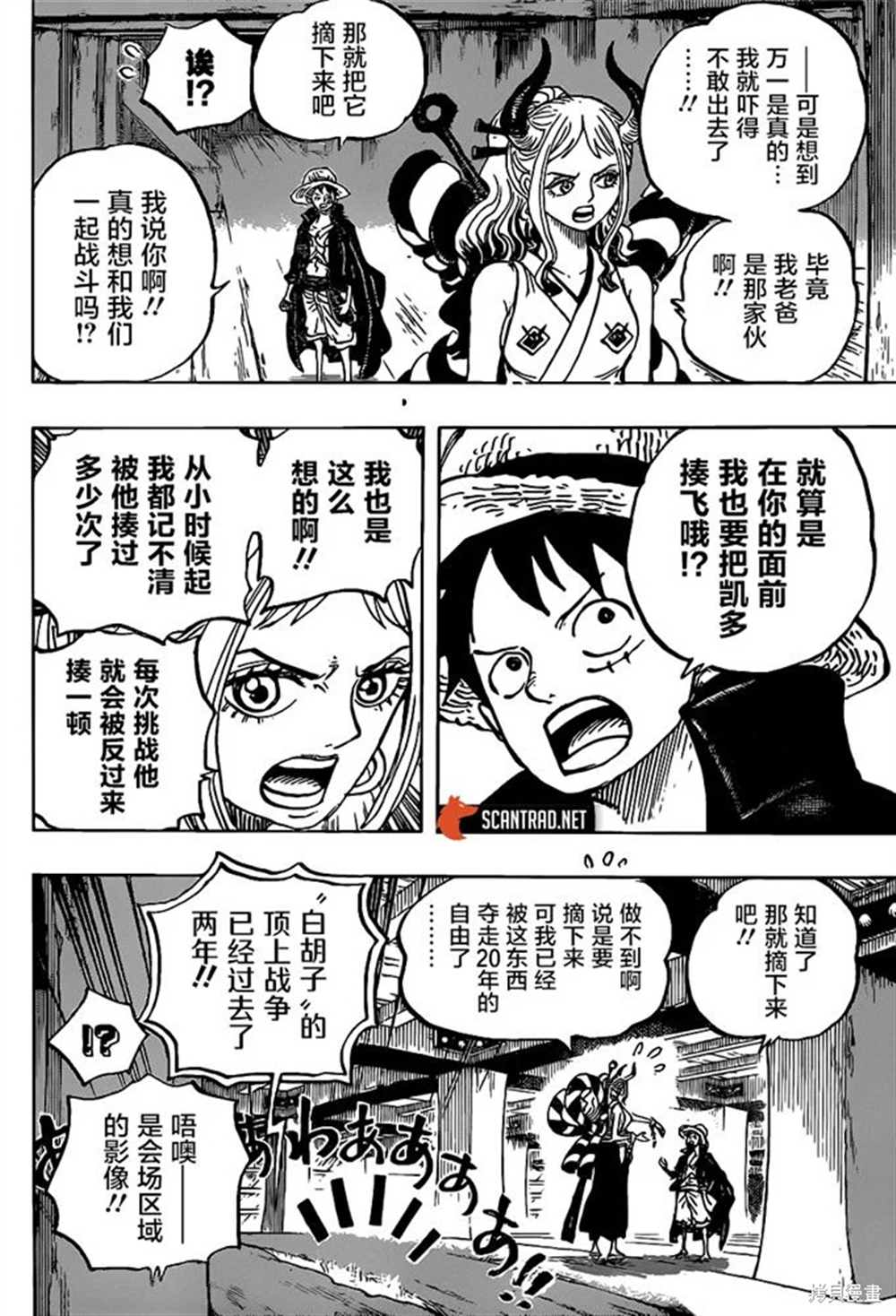 《海贼王》漫画最新章节第985话 新鬼岛计划免费下拉式在线观看章节第【7】张图片