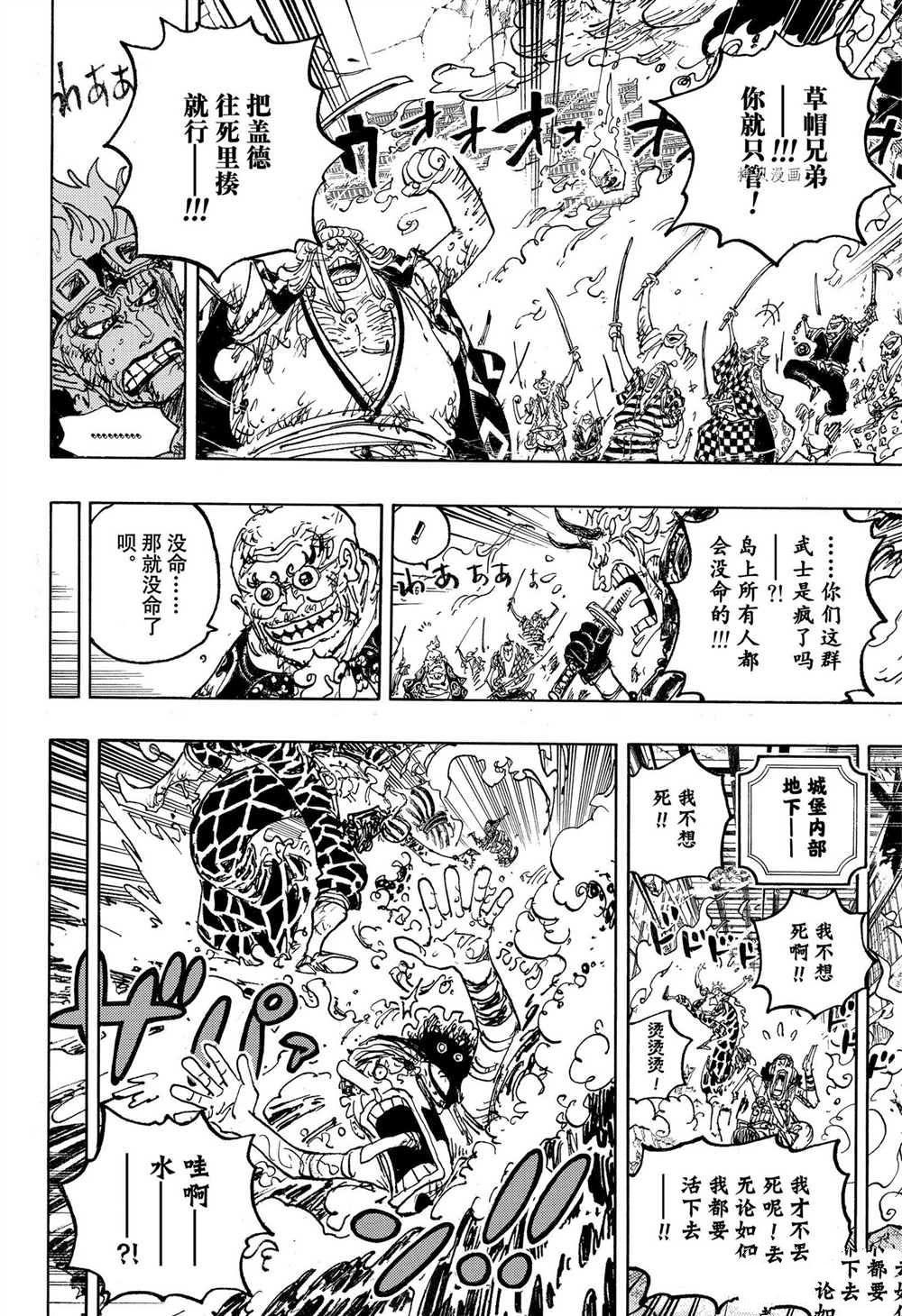 《海贼王》漫画最新章节第1047话免费下拉式在线观看章节第【16】张图片