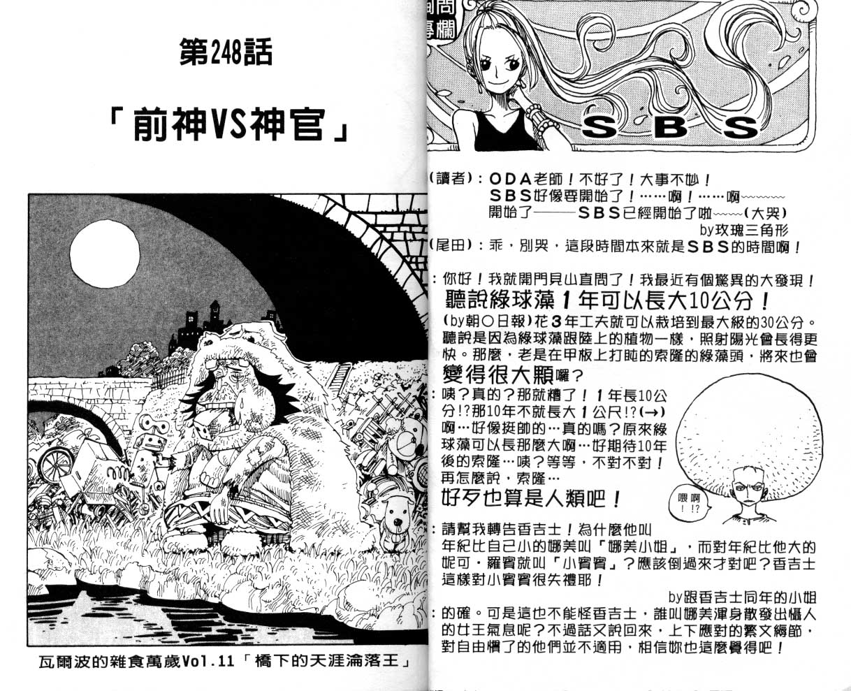 《海贼王》漫画最新章节第27卷免费下拉式在线观看章节第【12】张图片