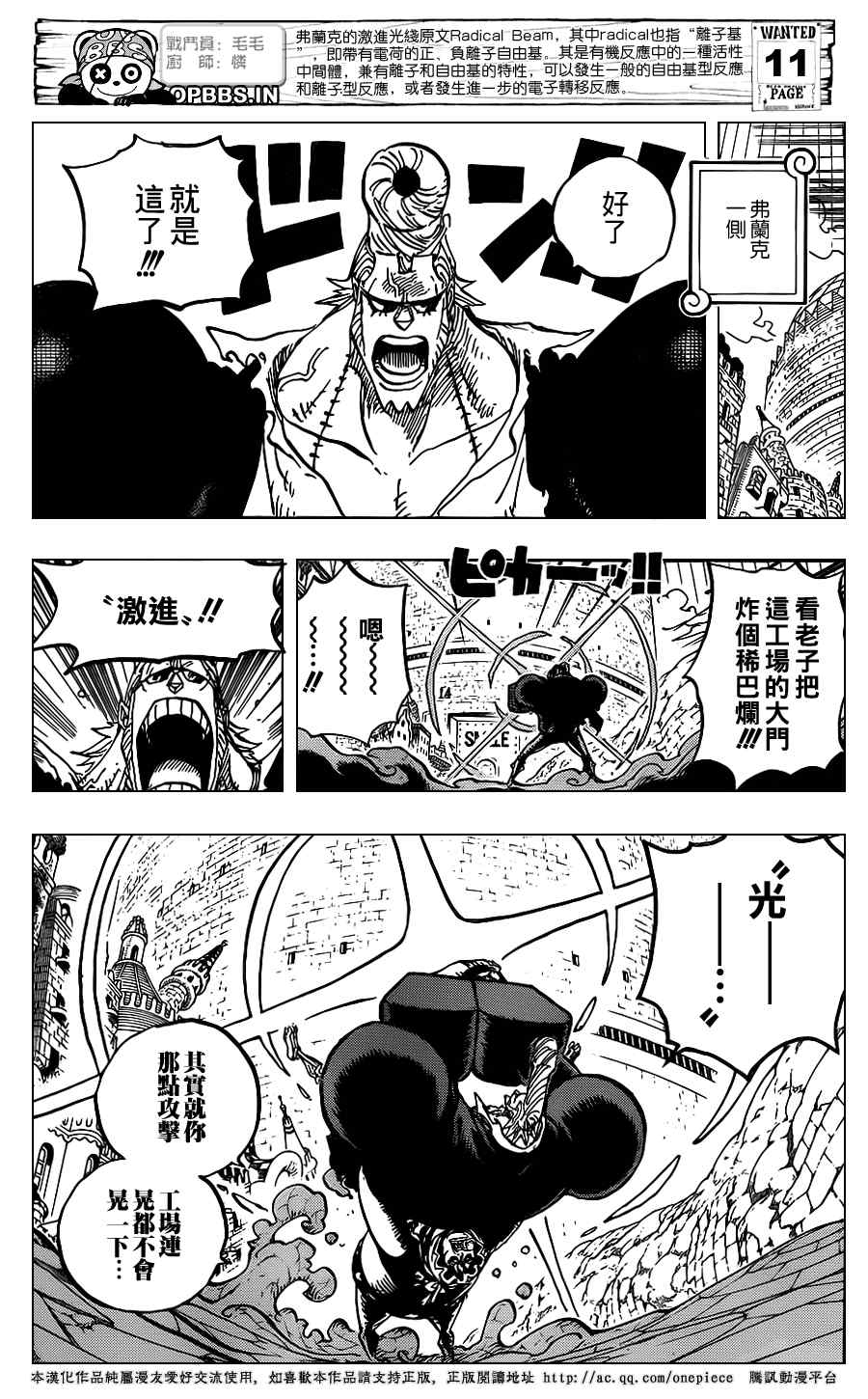 《海贼王》漫画最新章节第750话免费下拉式在线观看章节第【11】张图片