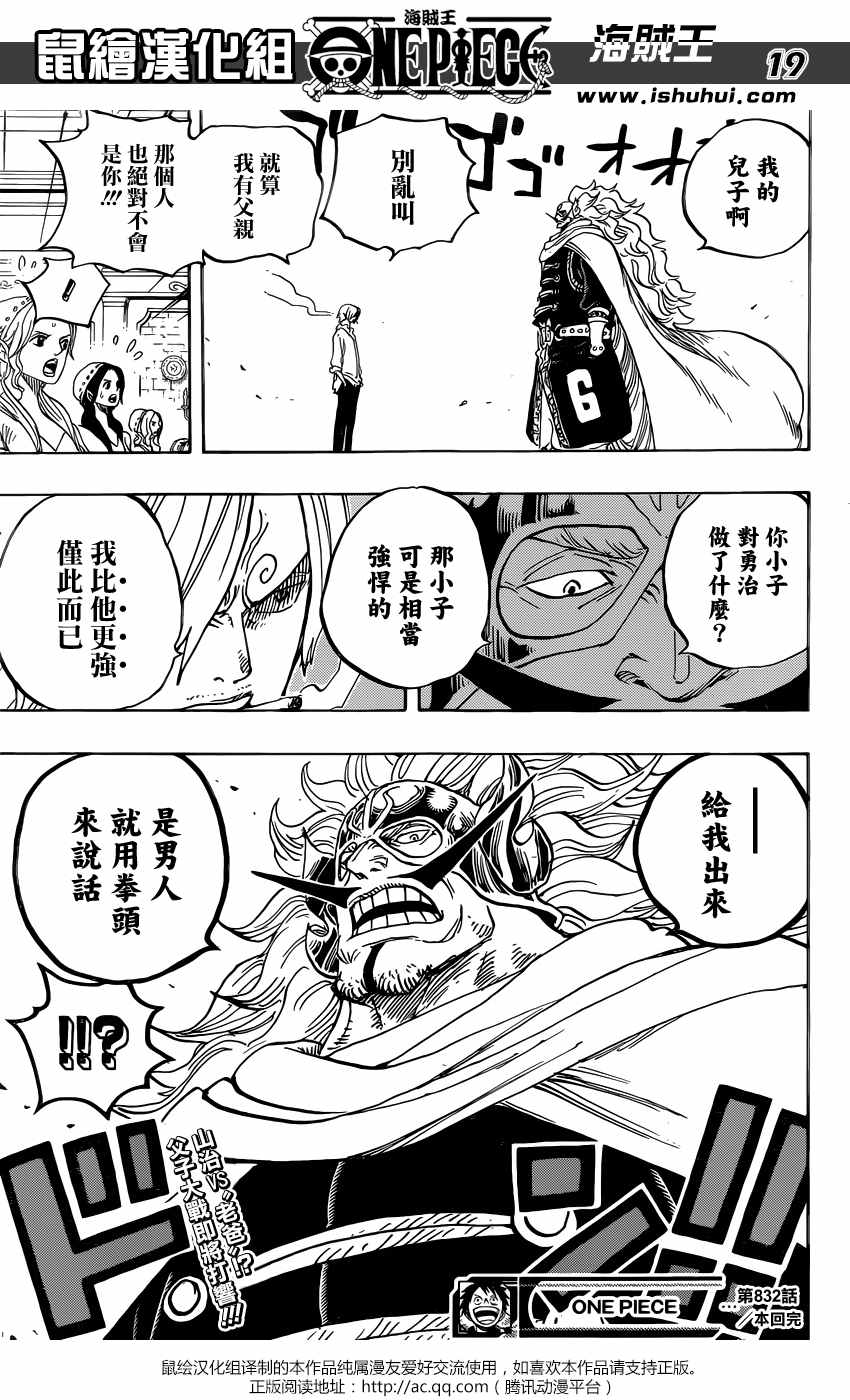 《海贼王》漫画最新章节第832话免费下拉式在线观看章节第【18】张图片