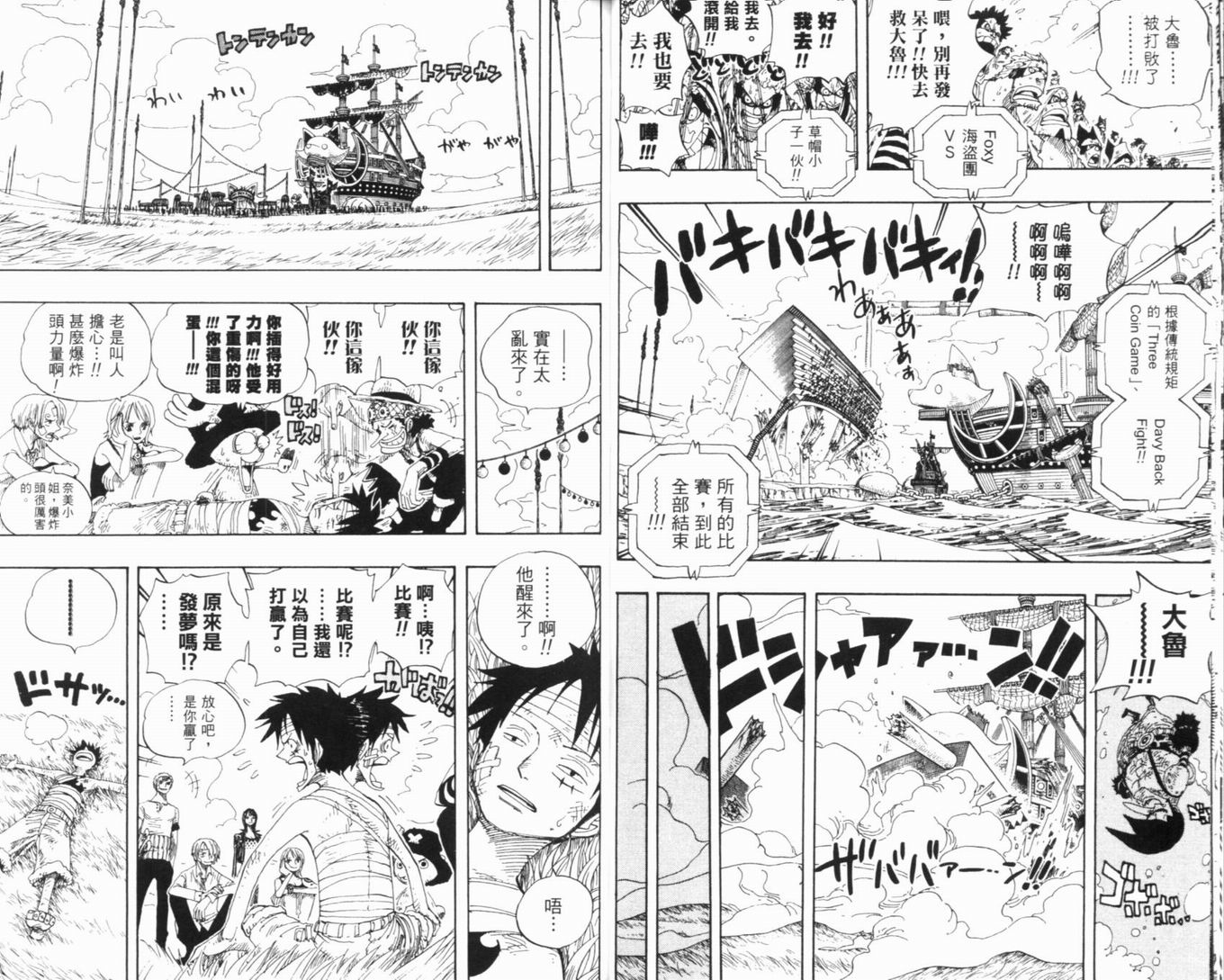 《海贼王》漫画最新章节第34卷免费下拉式在线观看章节第【20】张图片