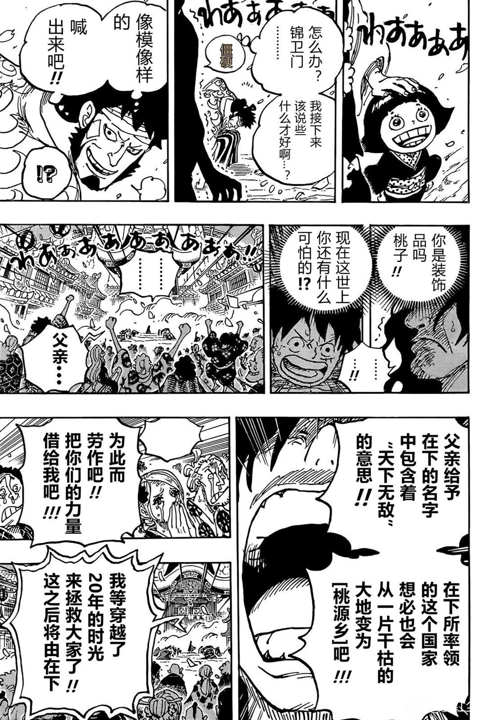 《海贼王》漫画最新章节第1051话 和之国将军 光月桃之助免费下拉式在线观看章节第【13】张图片