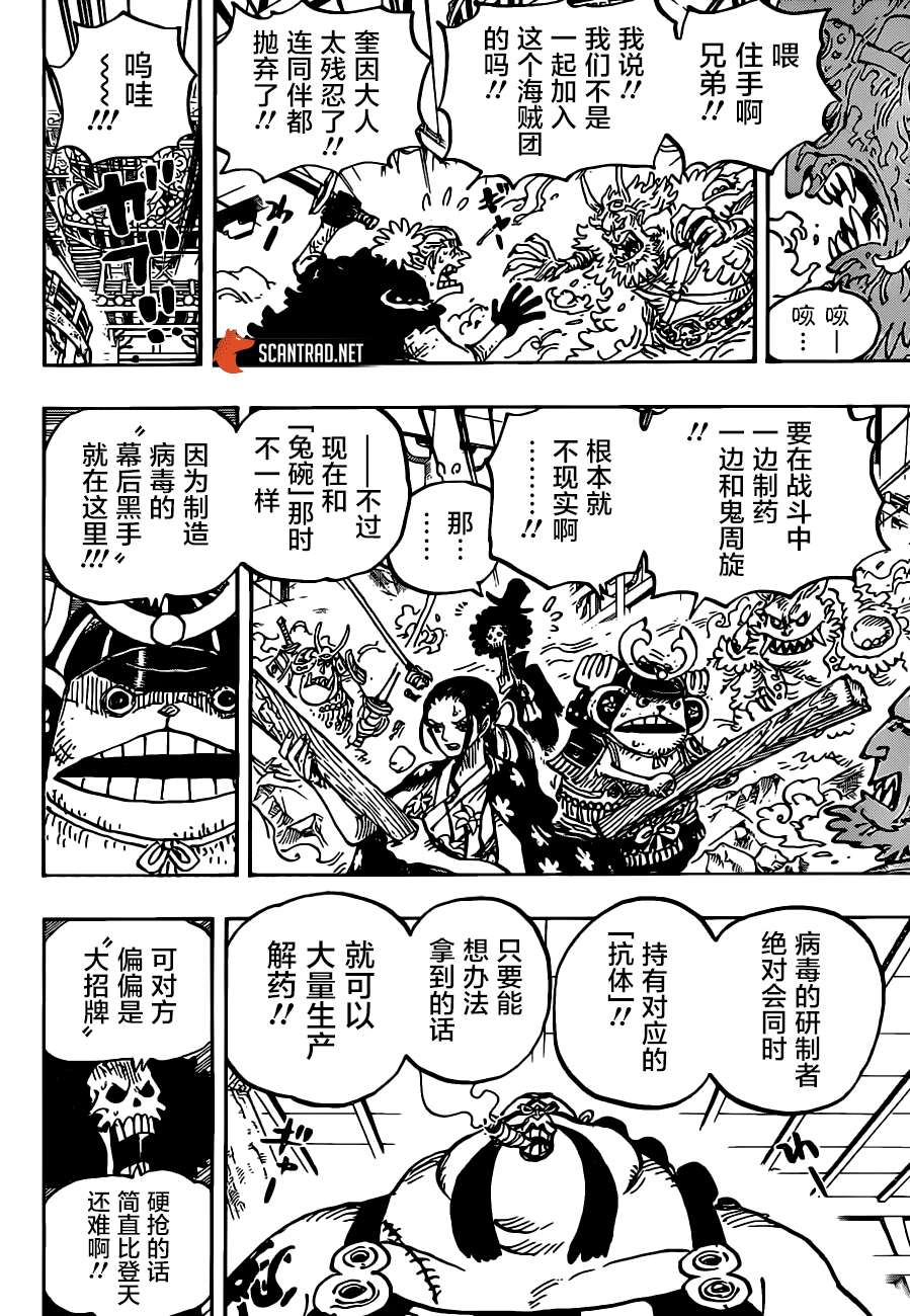 《海贼王》漫画最新章节第994话 别名为大和免费下拉式在线观看章节第【9】张图片