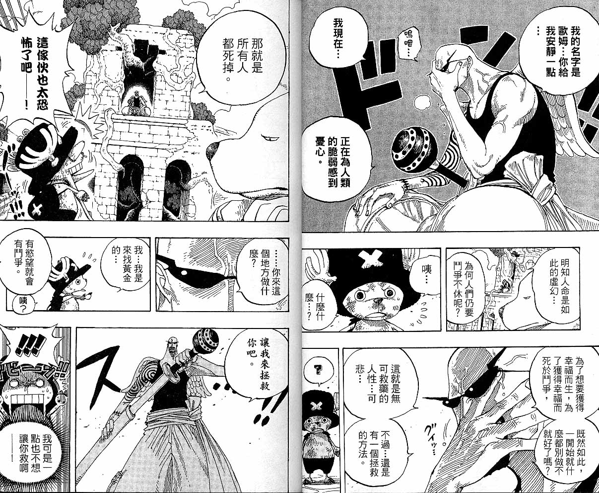 《海贼王》漫画最新章节第29卷免费下拉式在线观看章节第【17】张图片