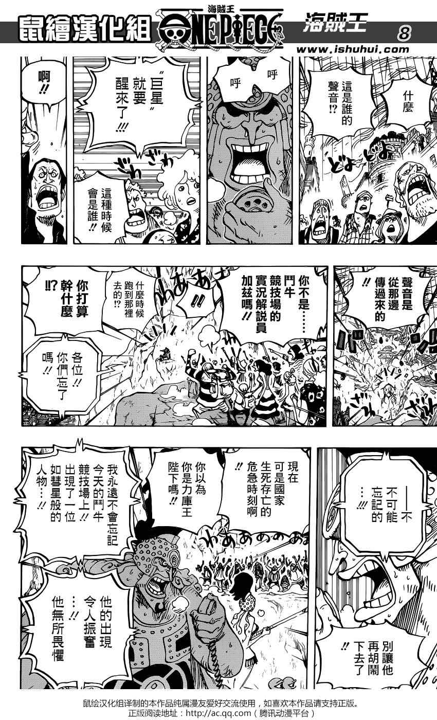 《海贼王》漫画最新章节第789话免费下拉式在线观看章节第【8】张图片