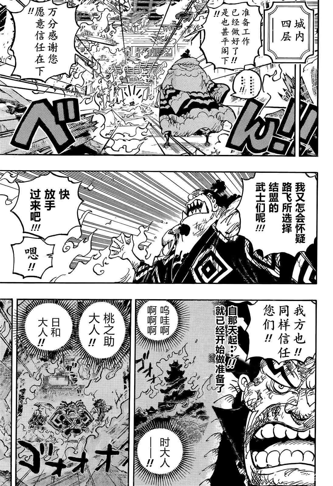 《海贼王》漫画最新章节第1046话 雷藏免费下拉式在线观看章节第【10】张图片