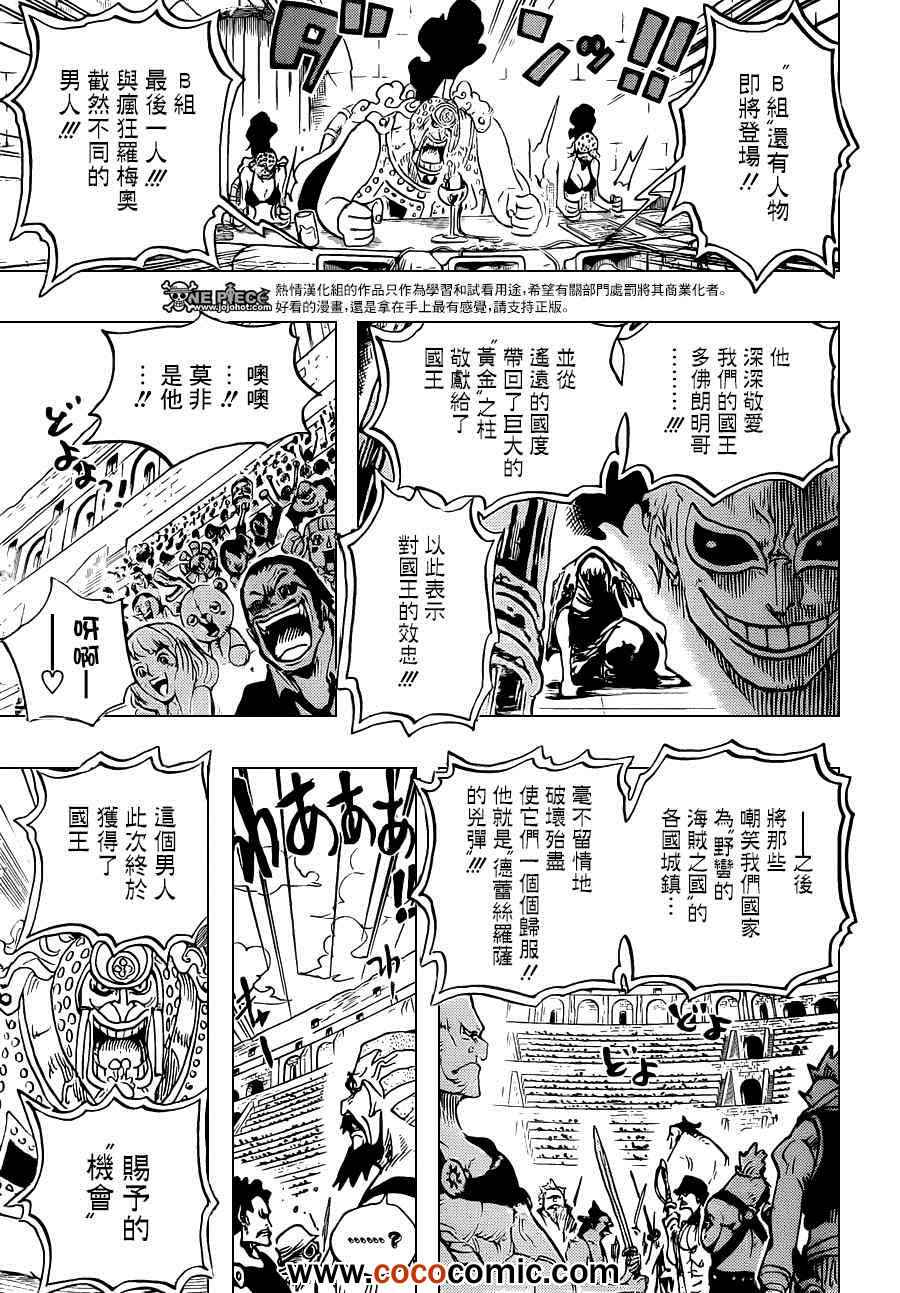 《海贼王》漫画最新章节第706话免费下拉式在线观看章节第【5】张图片