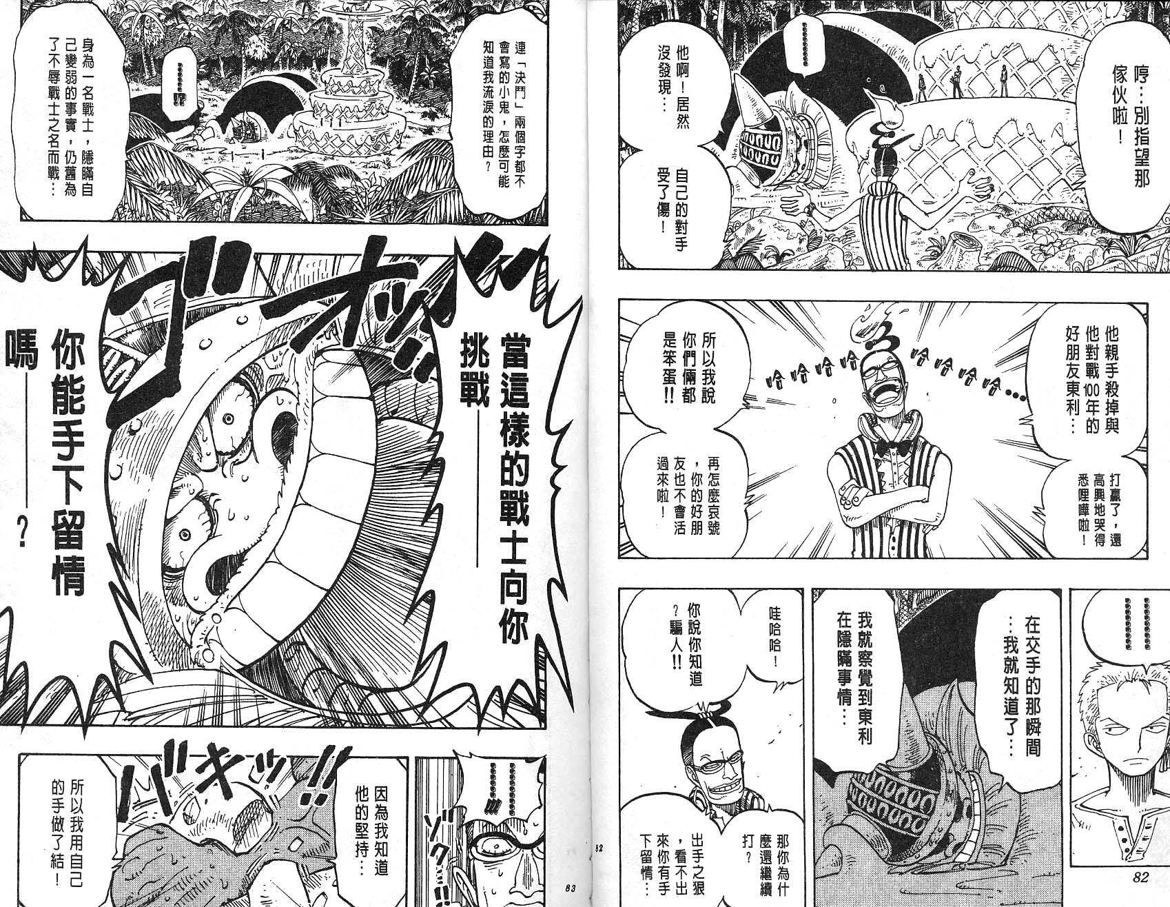 《海贼王》漫画最新章节第14卷免费下拉式在线观看章节第【42】张图片