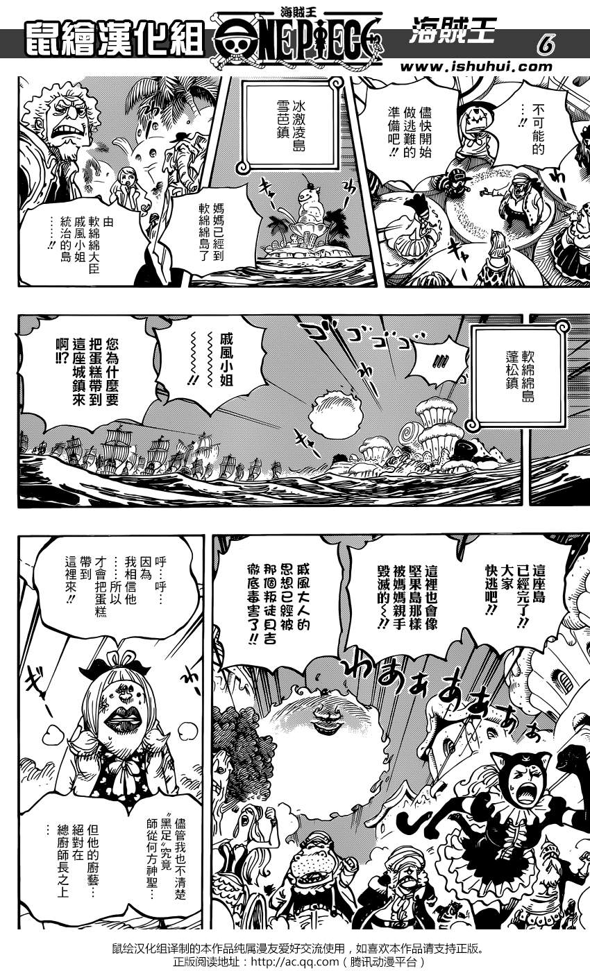《海贼王》漫画最新章节第899话免费下拉式在线观看章节第【6】张图片