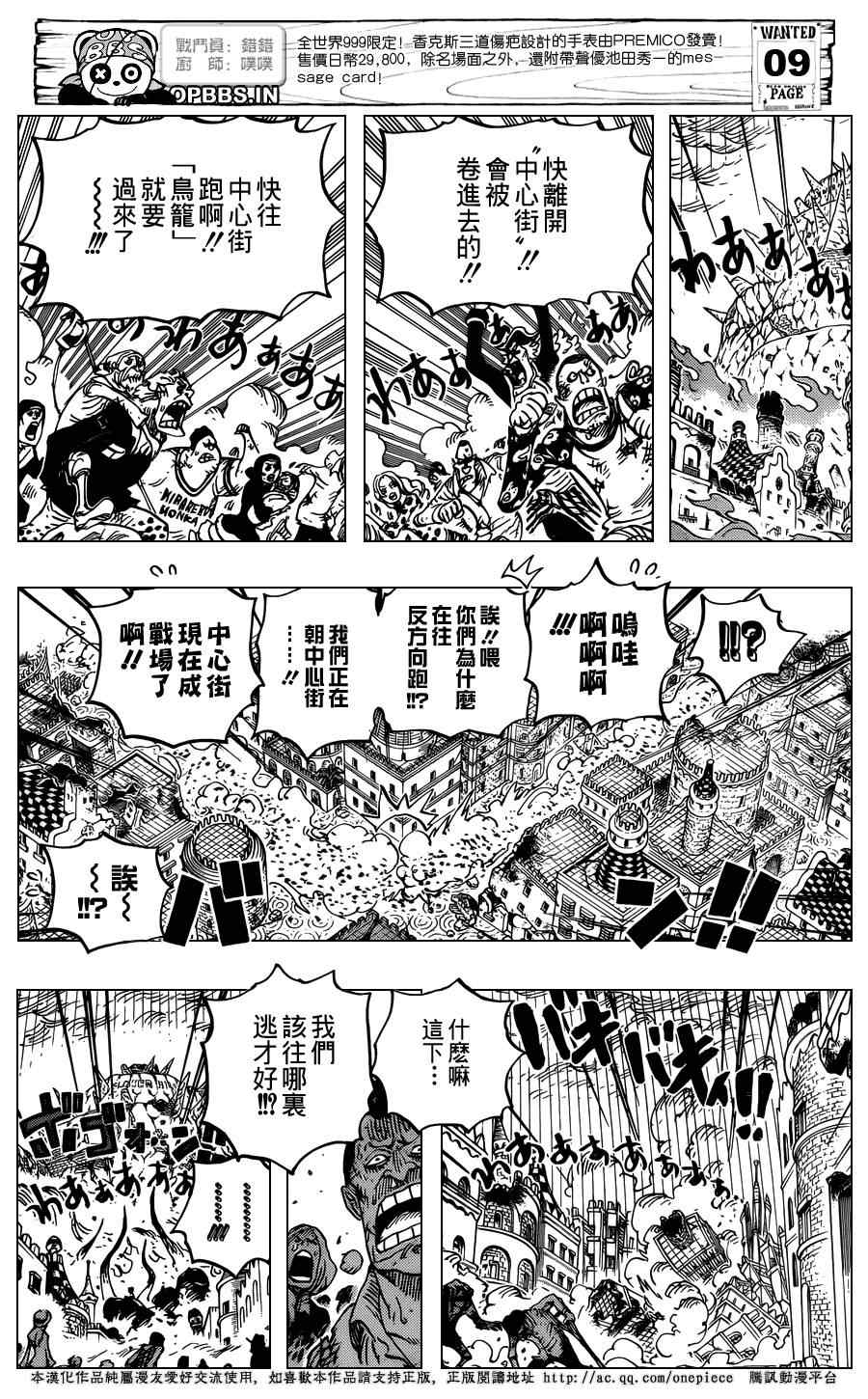 《海贼王》漫画最新章节第787话免费下拉式在线观看章节第【9】张图片