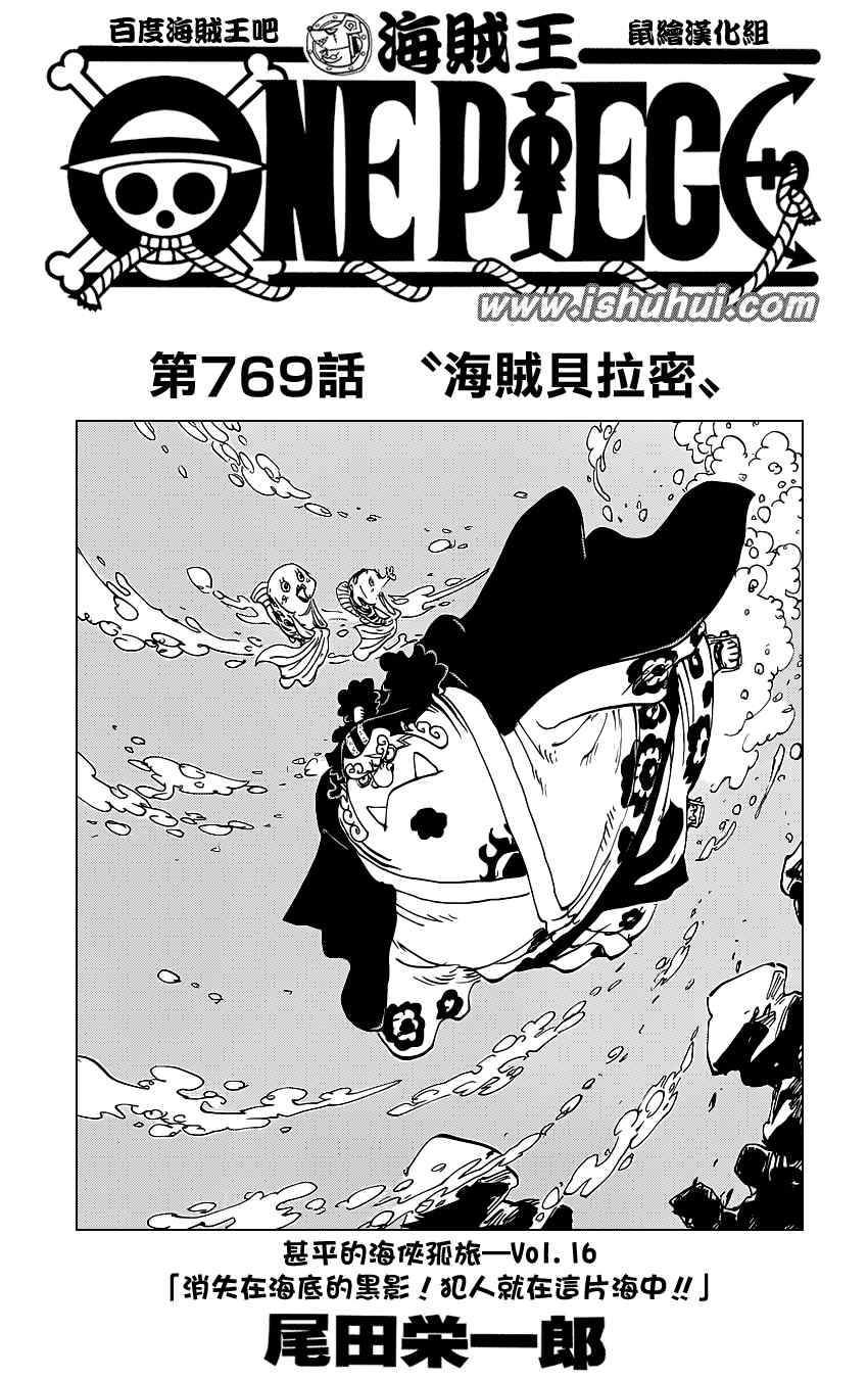 《海贼王》漫画最新章节第769话免费下拉式在线观看章节第【1】张图片