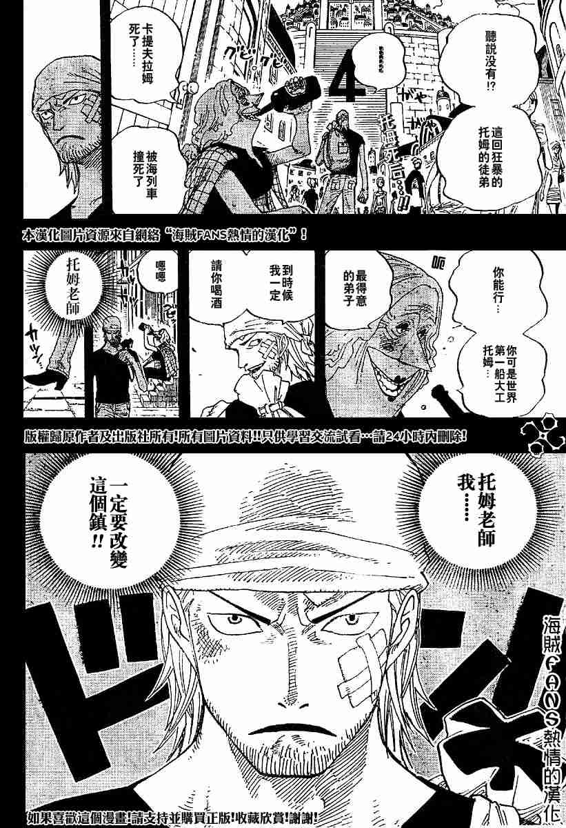 《海贼王》漫画最新章节第358话免费下拉式在线观看章节第【2】张图片