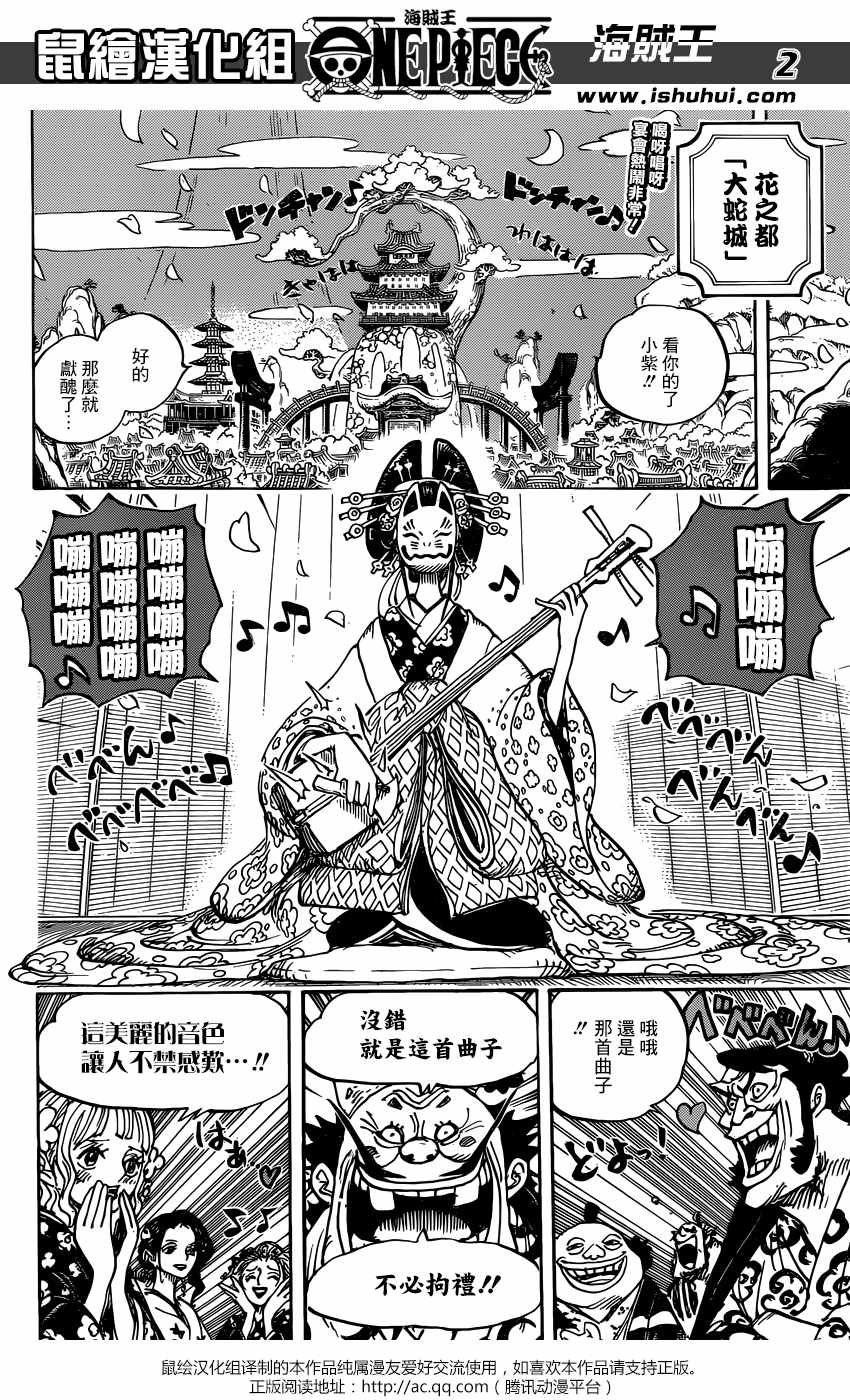 《海贼王》漫画最新章节第932话免费下拉式在线观看章节第【2】张图片