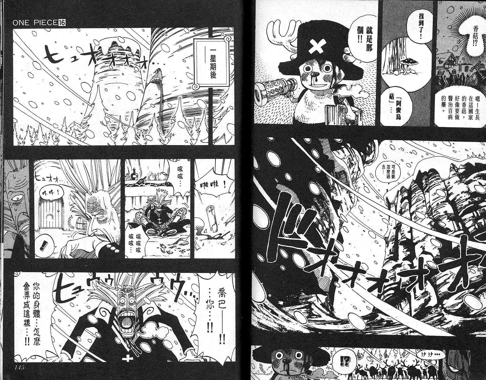 《海贼王》漫画最新章节第16卷免费下拉式在线观看章节第【73】张图片