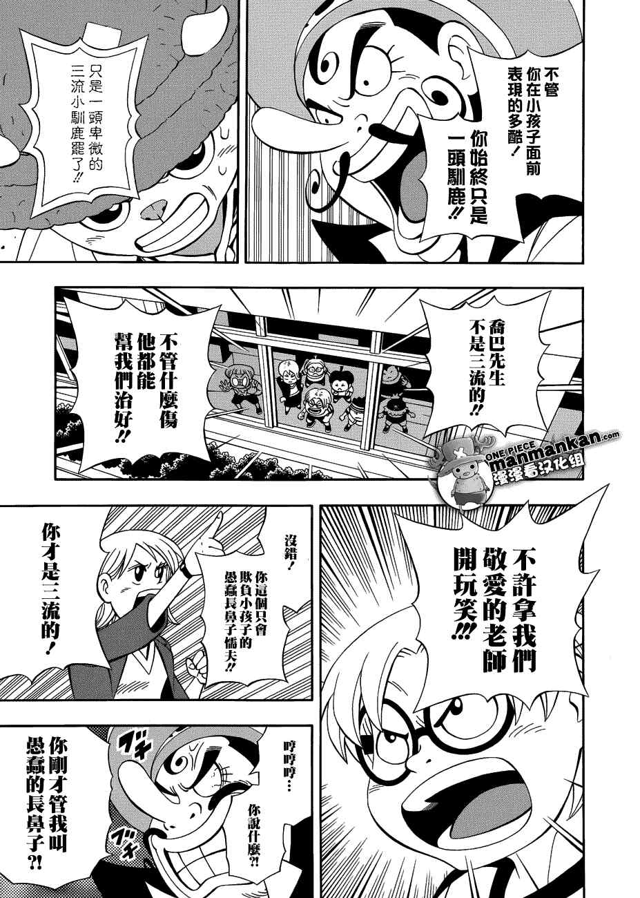 《海贼王》漫画最新章节海贼王乔巴超人免费下拉式在线观看章节第【21】张图片