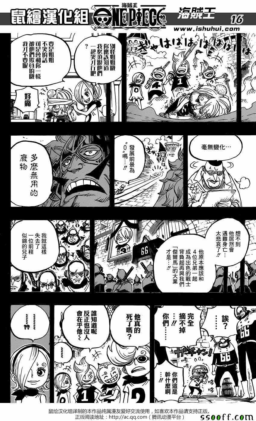 《海贼王》漫画最新章节第840话免费下拉式在线观看章节第【16】张图片