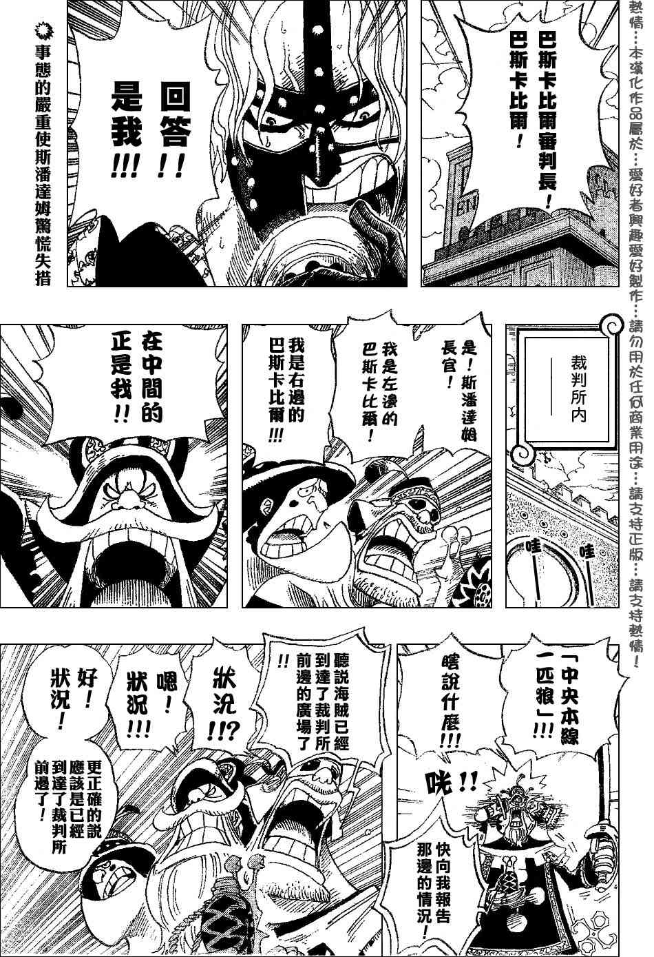 《海贼王》漫画最新章节第387话免费下拉式在线观看章节第【3】张图片