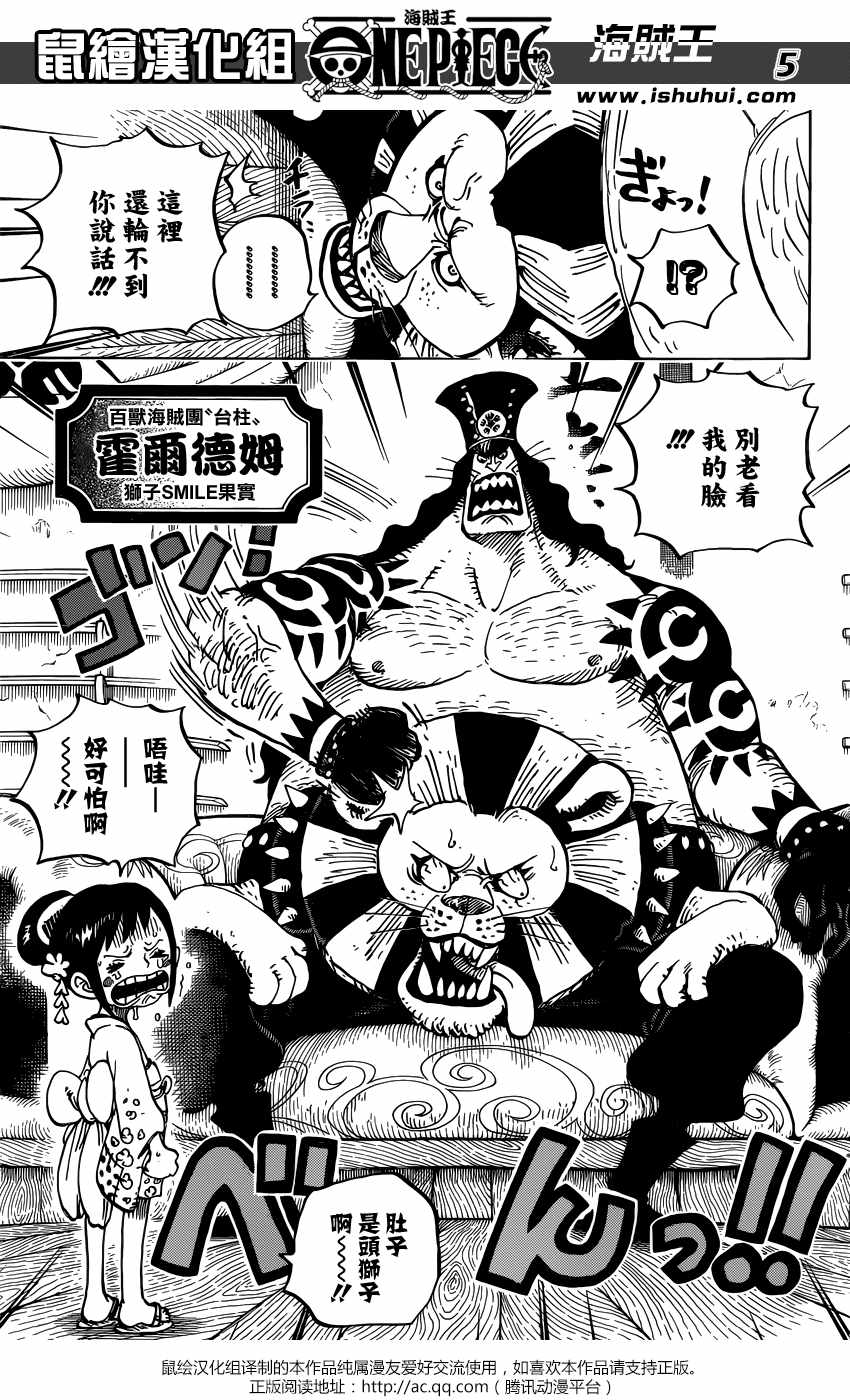 《海贼王》漫画最新章节第915话免费下拉式在线观看章节第【5】张图片