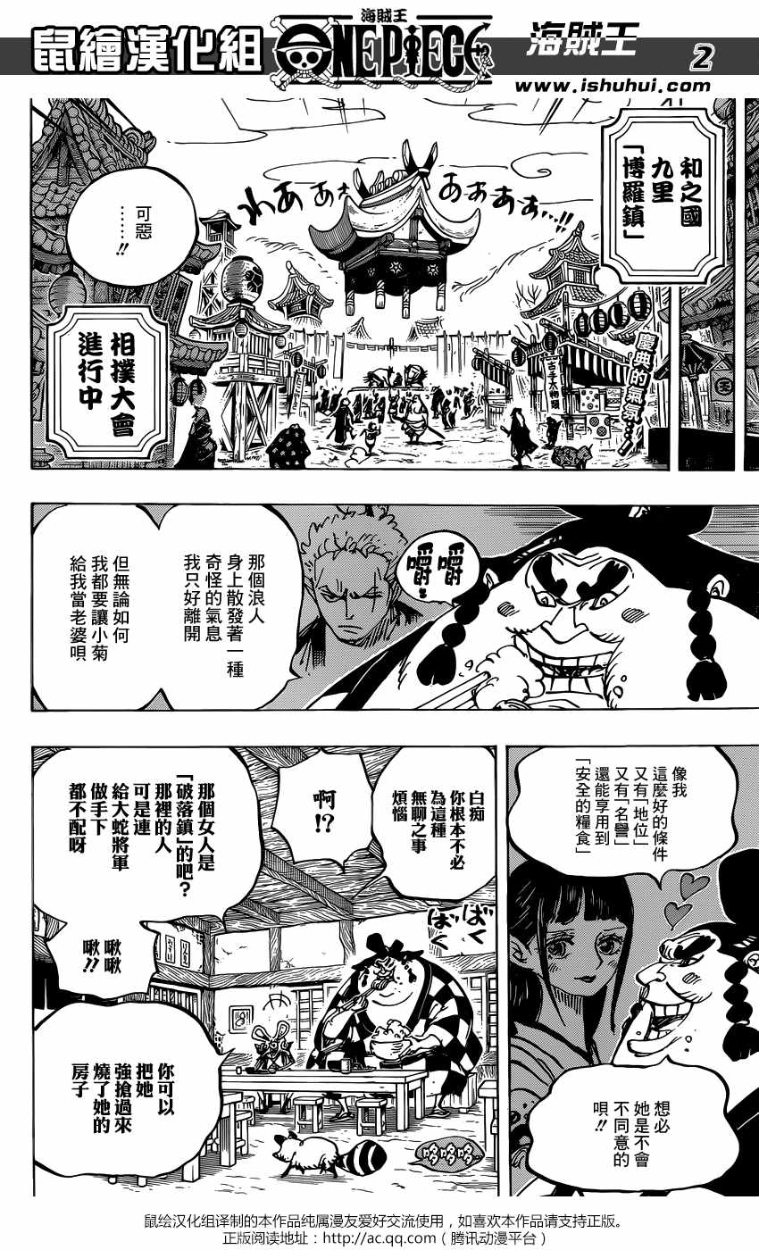 《海贼王》漫画最新章节第915话免费下拉式在线观看章节第【2】张图片