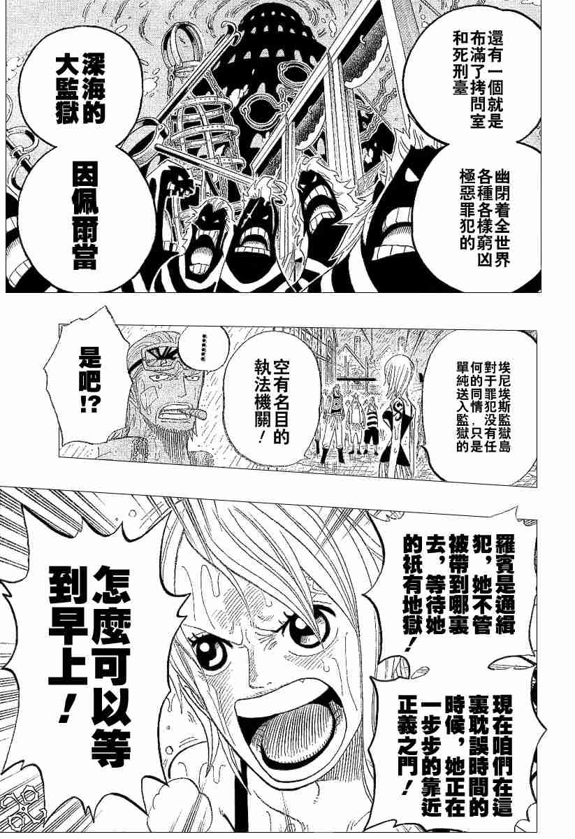 《海贼王》漫画最新章节第364话免费下拉式在线观看章节第【13】张图片