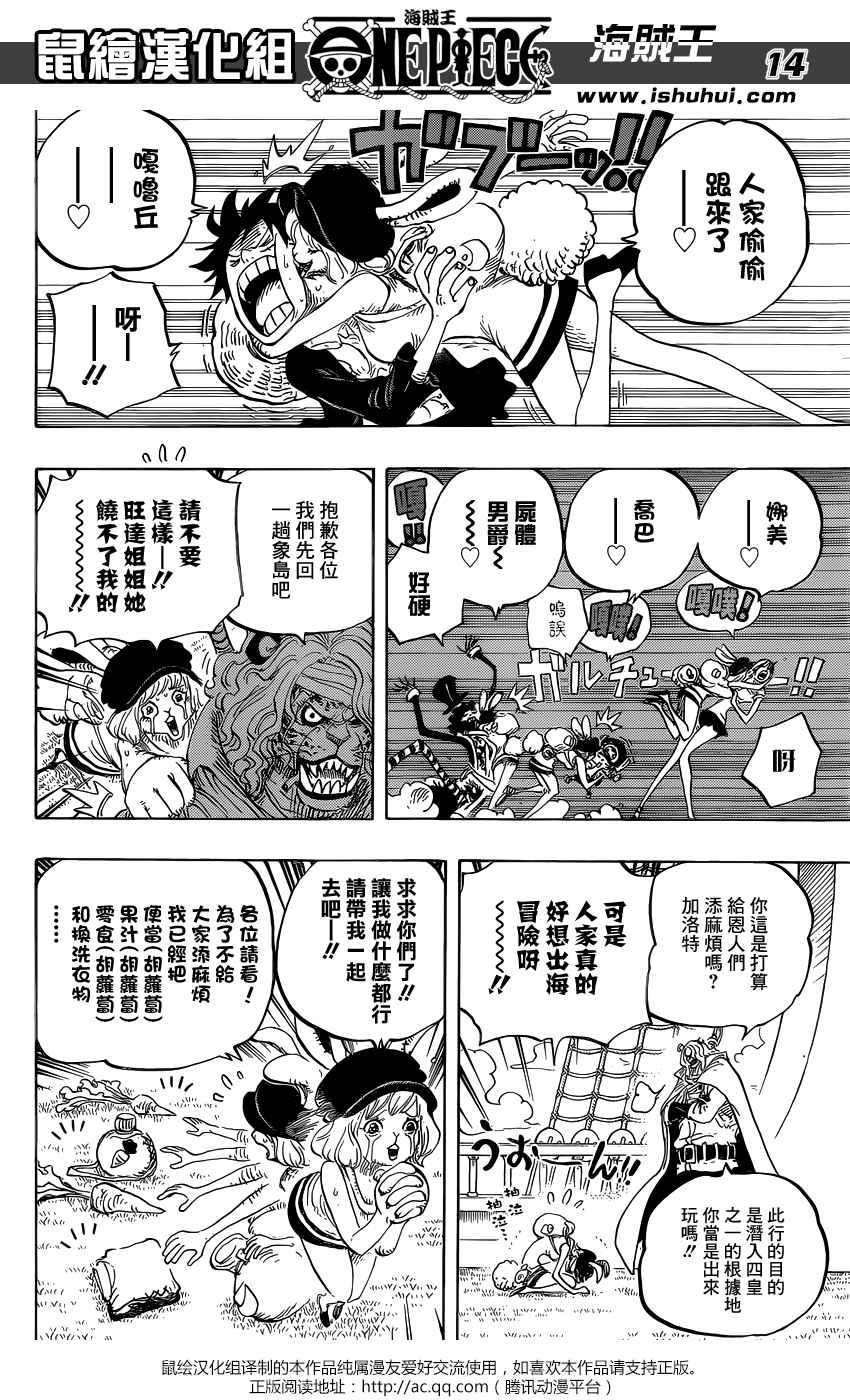 《海贼王》漫画最新章节第823话免费下拉式在线观看章节第【13】张图片