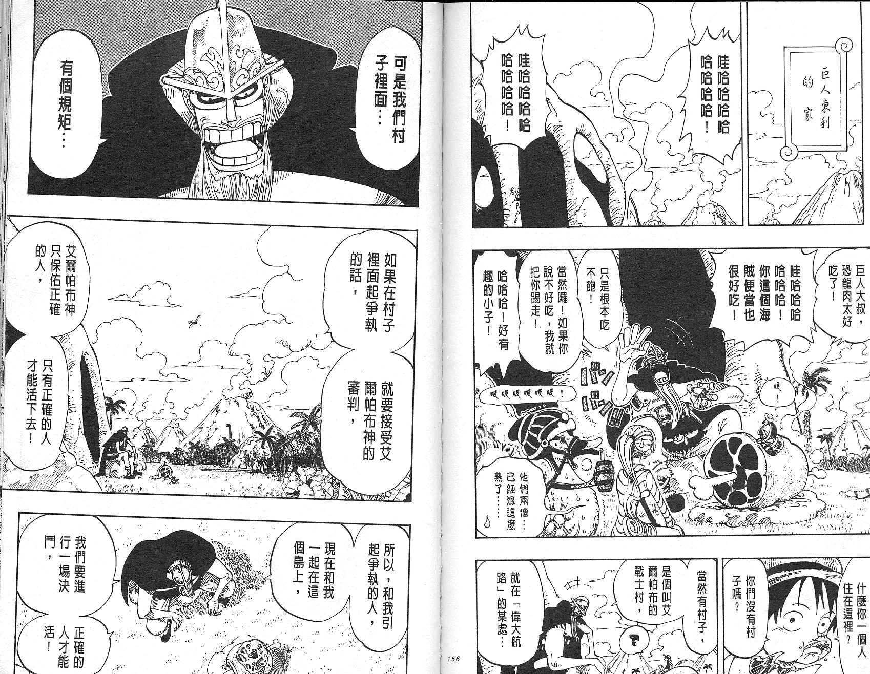 《海贼王》漫画最新章节第13卷免费下拉式在线观看章节第【79】张图片