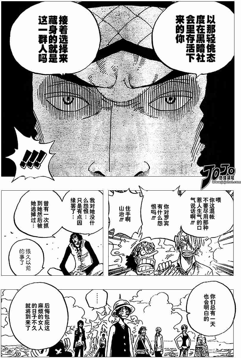 《海贼王》漫画最新章节第320话免费下拉式在线观看章节第【5】张图片