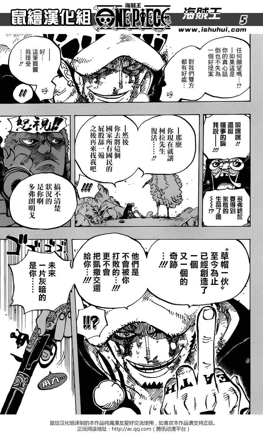 《海贼王》漫画最新章节第780话免费下拉式在线观看章节第【5】张图片