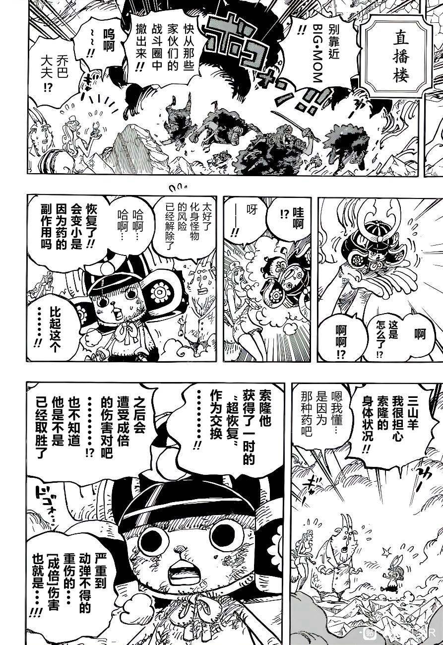 《海贼王》漫画最新章节第1038话 基德&罗VS BIG.MOM免费下拉式在线观看章节第【4】张图片