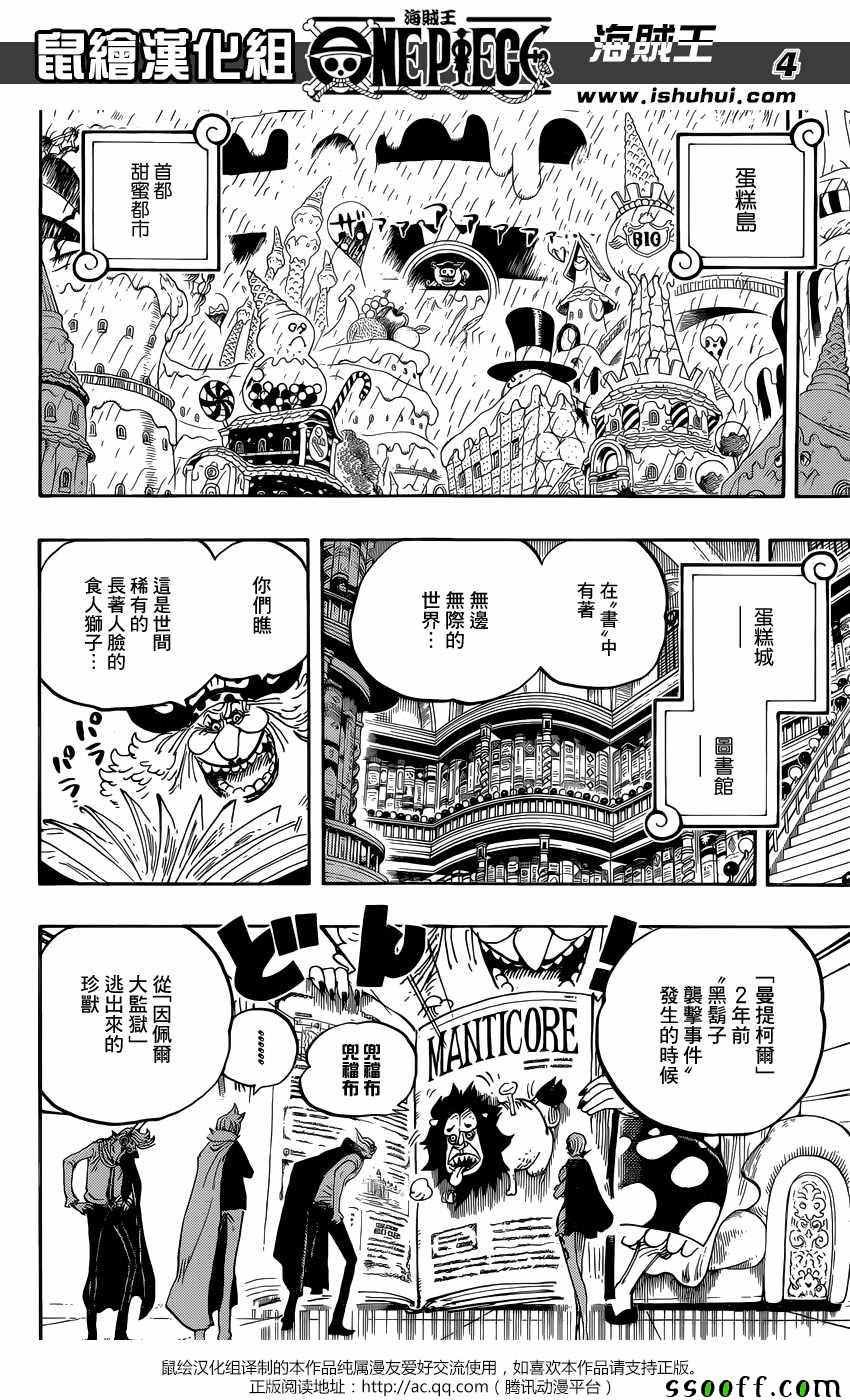 《海贼王》漫画最新章节第847话免费下拉式在线观看章节第【4】张图片