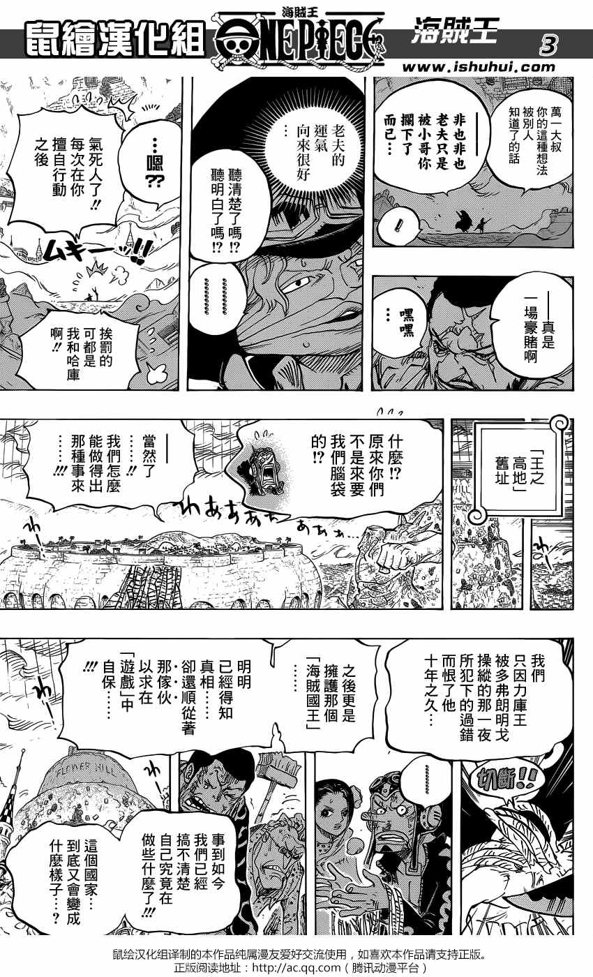 《海贼王》漫画最新章节第760话免费下拉式在线观看章节第【3】张图片