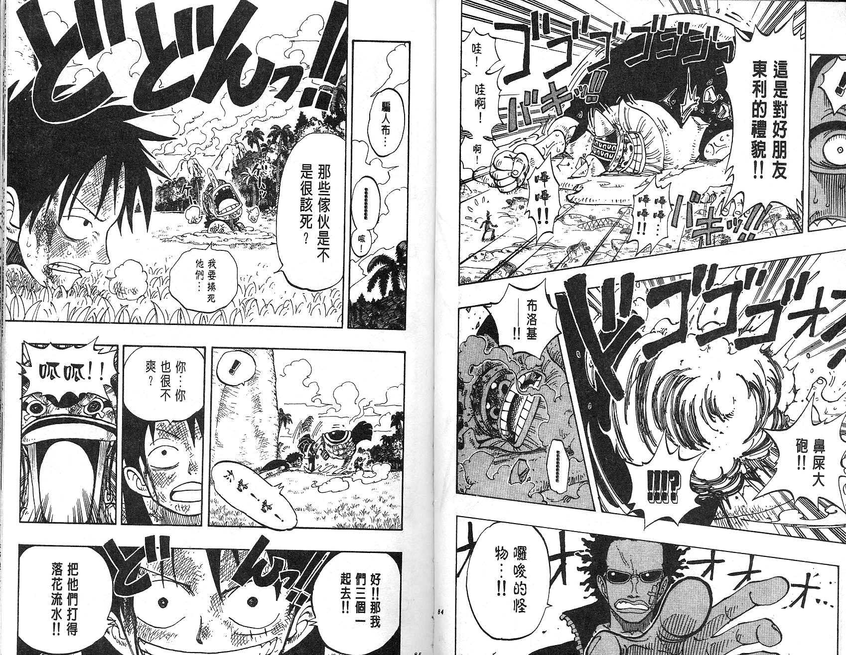 《海贼王》漫画最新章节第14卷免费下拉式在线观看章节第【43】张图片