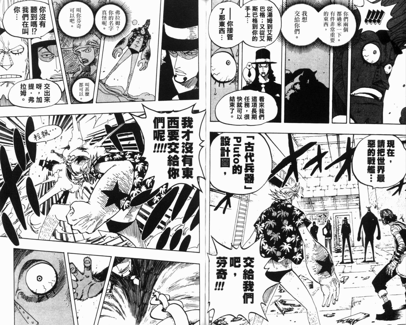 《海贼王》漫画最新章节第37卷免费下拉式在线观看章节第【63】张图片