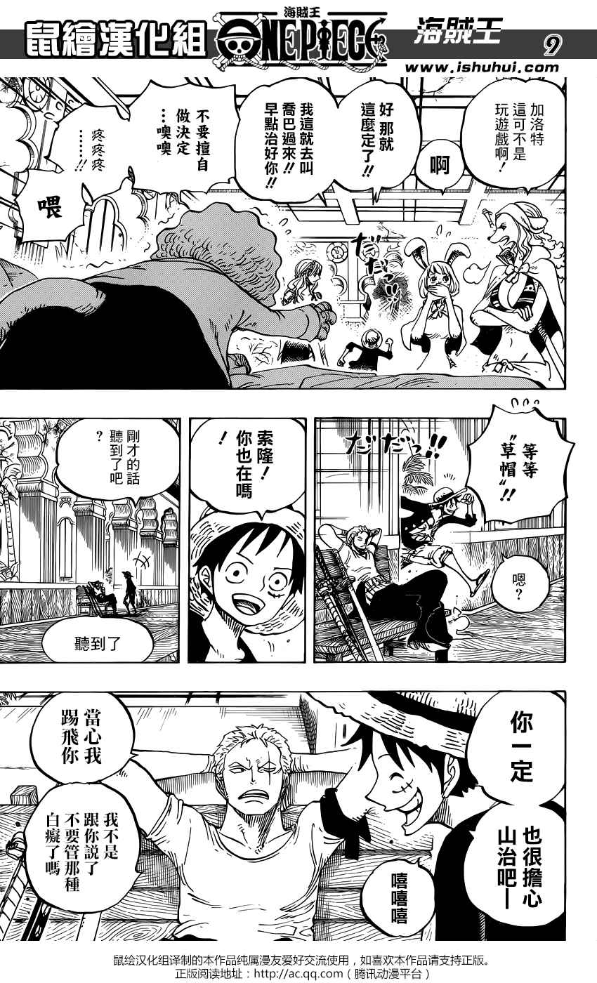 《海贼王》漫画最新章节第815话免费下拉式在线观看章节第【9】张图片