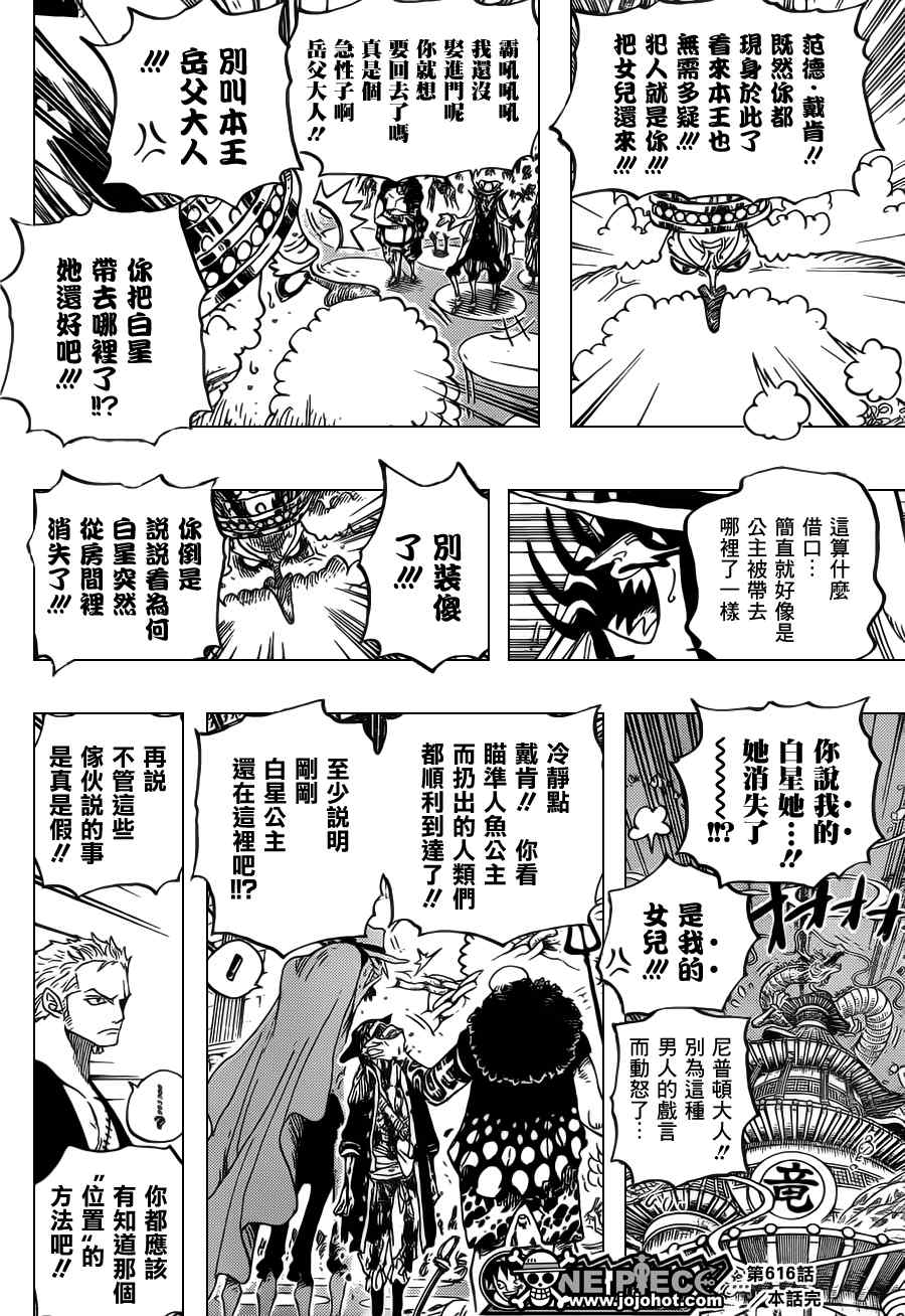 《海贼王》漫画最新章节第616话免费下拉式在线观看章节第【14】张图片