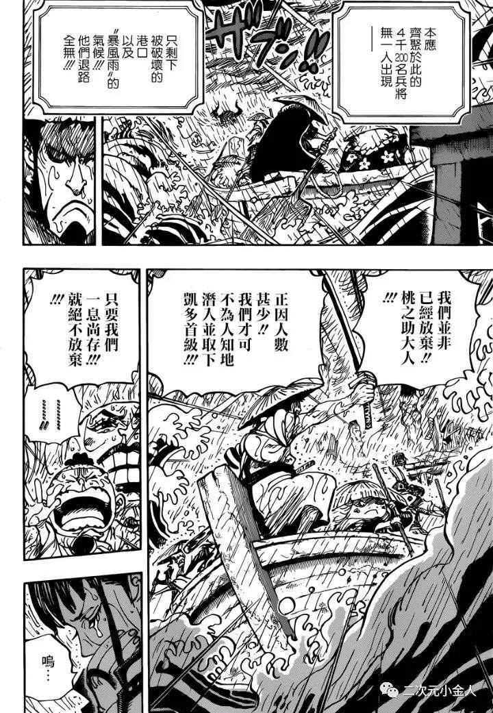 《海贼王》漫画最新章节第974话 出阵，鬼之岛免费下拉式在线观看章节第【8】张图片
