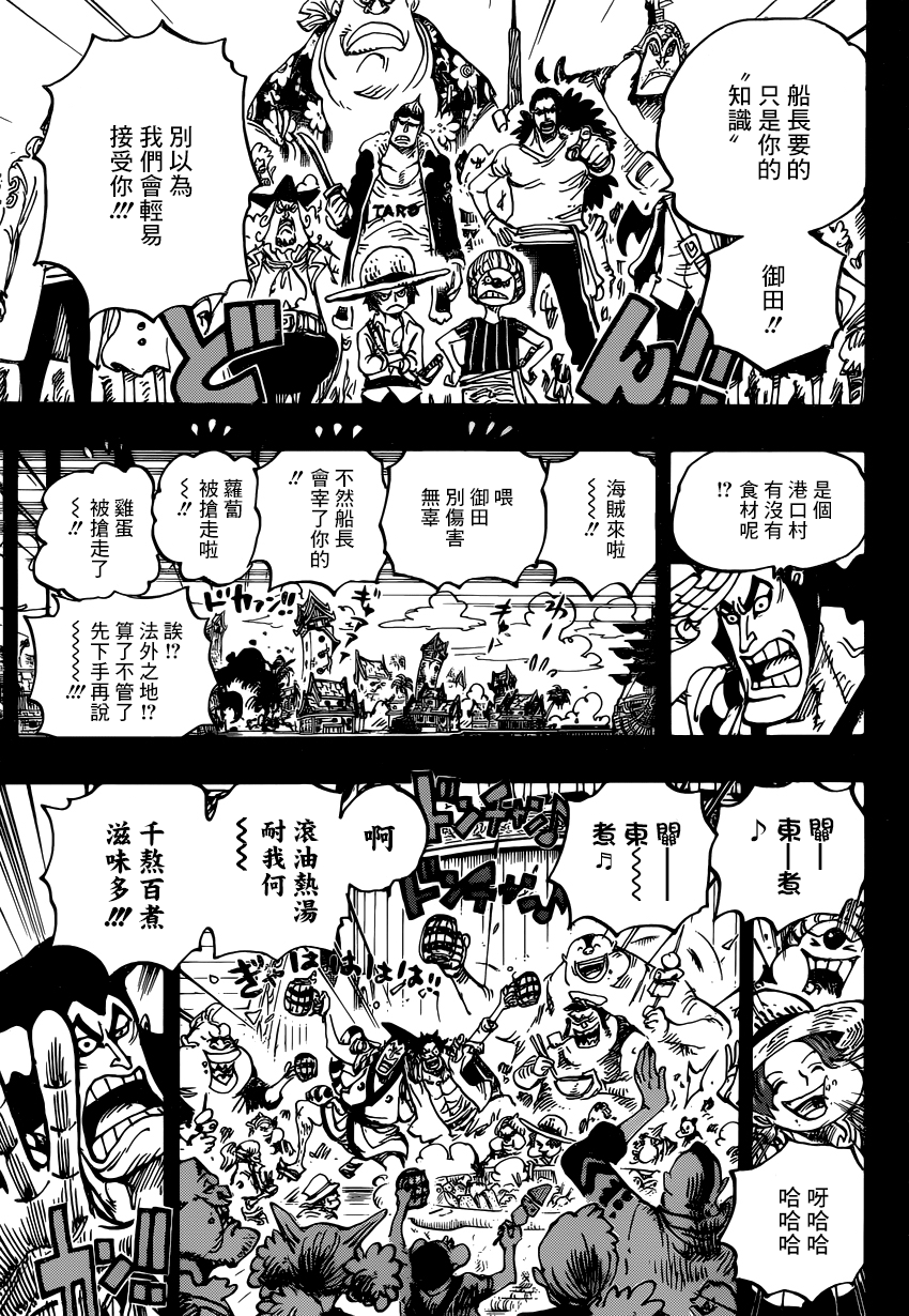 《海贼王》漫画最新章节第966话免费下拉式在线观看章节第【14】张图片