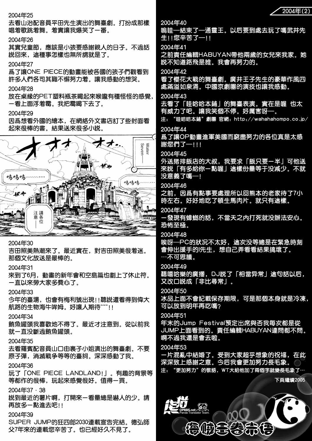 《海贼王》漫画最新章节96~08周刊JUMP卷末语免费下拉式在线观看章节第【18】张图片