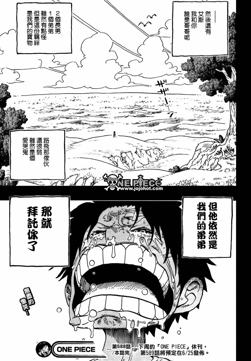 《海贼王》漫画最新章节第588话免费下拉式在线观看章节第【19】张图片