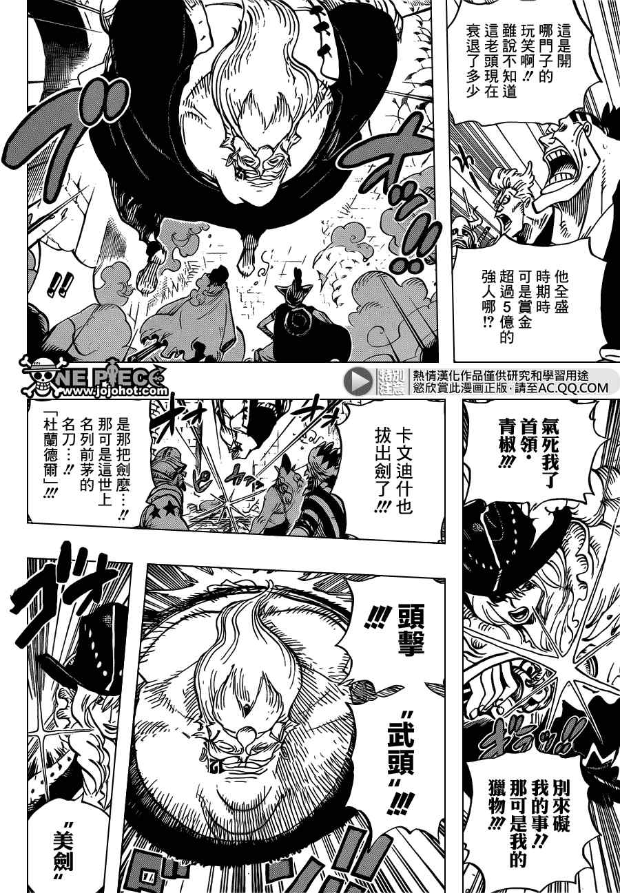 《海贼王》漫画最新章节第708话免费下拉式在线观看章节第【4】张图片