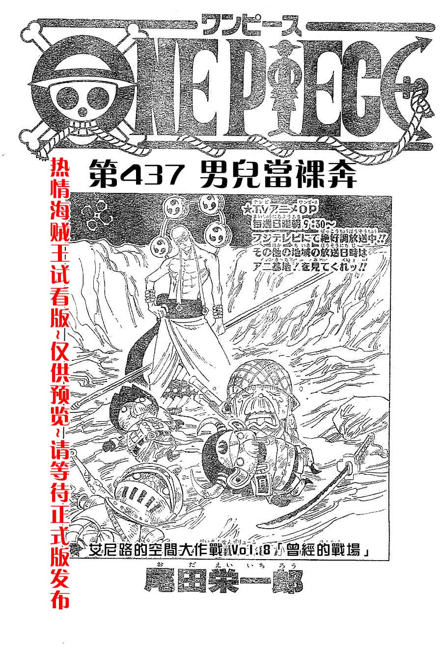 《海贼王》漫画最新章节第437话免费下拉式在线观看章节第【1】张图片