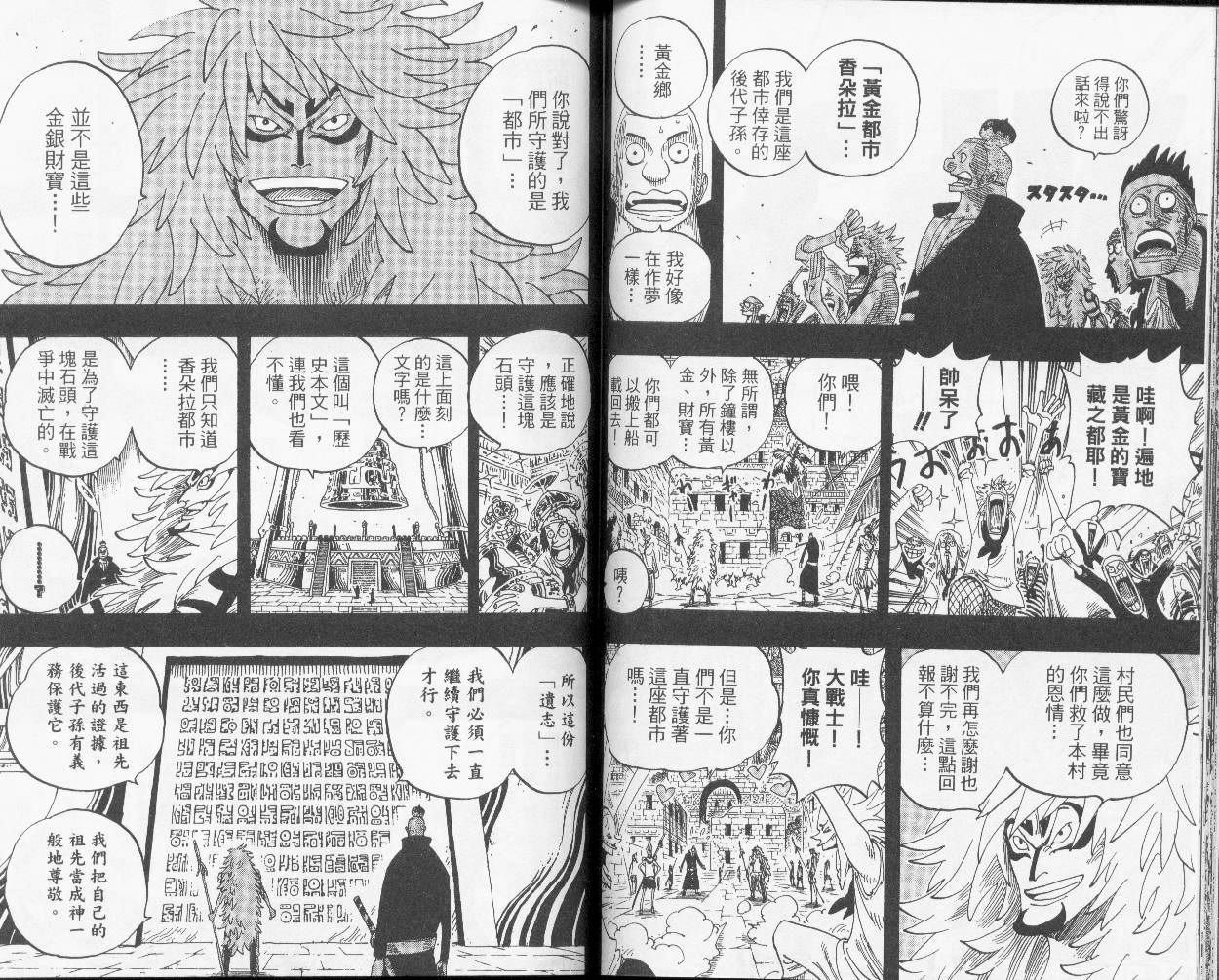 《海贼王》漫画最新章节第31卷免费下拉式在线观看章节第【48】张图片