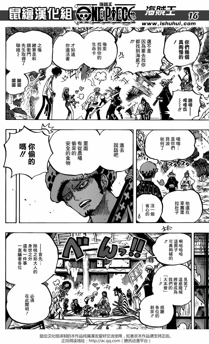 《海贼王》漫画最新章节第919话免费下拉式在线观看章节第【15】张图片