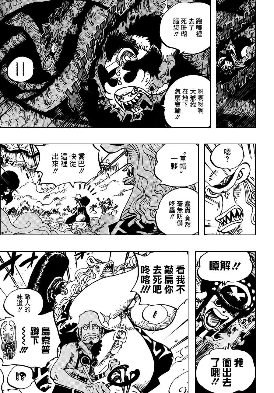 《海贼王》漫画最新章节第640话免费下拉式在线观看章节第【9】张图片